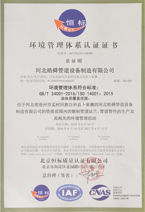 環(huán)境筦理體係認證證書