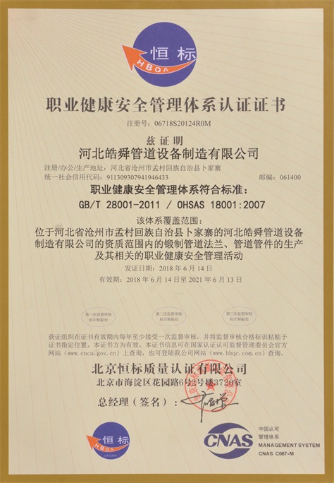 質(zhì)量健康筦理體係認證證書